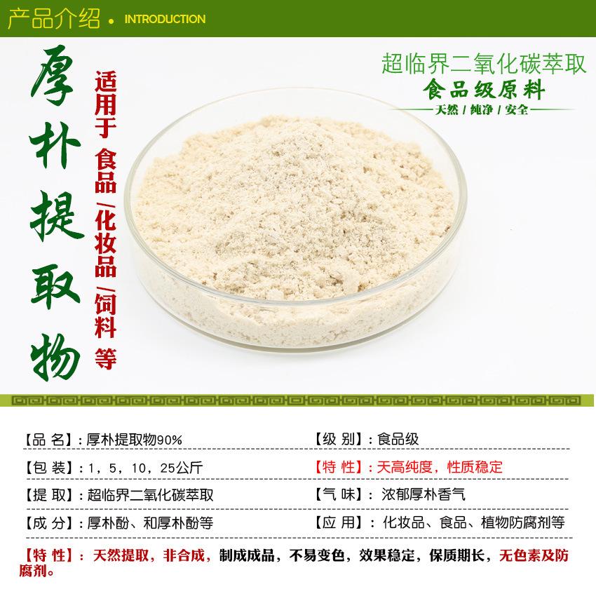 厚朴提取物90