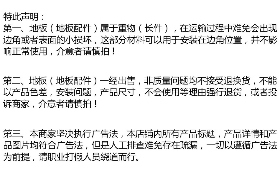 特此声明（网店版）