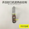 Accesorios para máquina selladora de plástico operada manualmente: gancho tirador de cable calefactor, gancho tirador de cable de calefacción eléctrica, gancho, gancho tirador