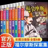 La Colección Completa de los Relatos de Detective de Sherlock Holmes, un Conjunto Auténtico de 8 Volúmenes, Versión Cómica, Libro de Cuentos de Misterio para Niños, Lectura Extracurricular para Estudiantes de Primaria