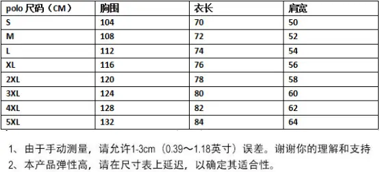 POLO尺码表