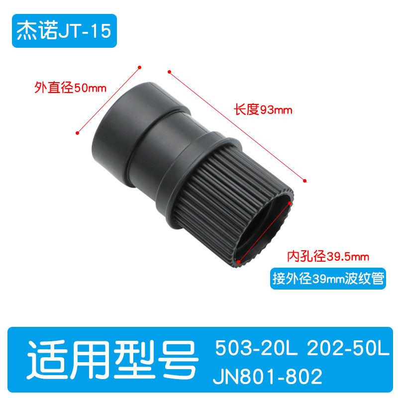 杰诺主机接头（JT-15）