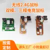 Desarrollo de Solución PCBA para Ratón Inalámbrico 2.4g y Diseño de Placa de Circuito Impreso (PCB) y Diseños de Soluciones para Ratones de Modelo Privado
