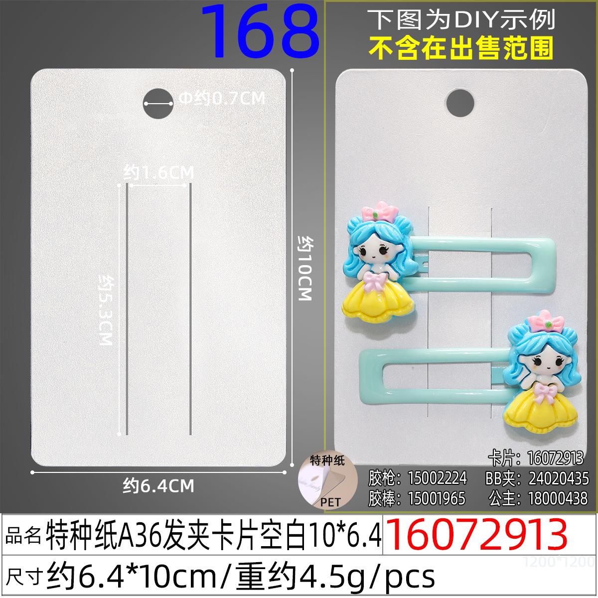 16072913#特种纸A36发夹卡片空白10x6.4.jp