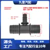 Adequado para modelos Ford Escort e Focus 12-15. Conector - T-fitting UKE558097 S4000224