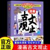 A versão em desenho animado do Guanzhi de Proveniência Antiga escrito para crianças O Guanzhi de Proveniência Antiga Crianças Interessante Chinês Clássico Proveniência Antiga Iluminação