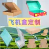 Cajas de Avión Personalizadas para Entrega Express, Lotes Pequeños, Extra Resistentes, Resistentes a la Presión, Engrosadas, Coloridas, Tamaño Grande, Empaque de Caja de Avión
