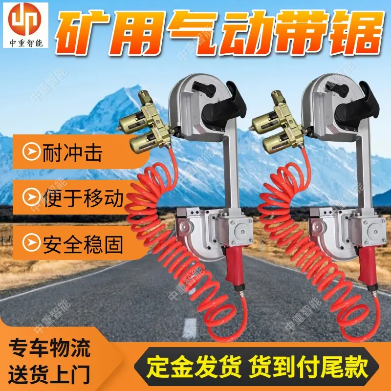 矿用气动带锯(1).jpg