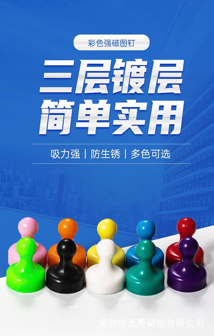 不透明磁图钉01.jpg