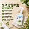Ye Jing Ling Spray Direto Não Diluível Agente de Limpeza e Proteção para Folhas Antibacteriano Anti-Manchas Remoção de Poeira Clareador Plantas Verdes Frutas e Vegetais Fertilizante Universal Solúvel em Água