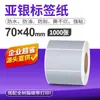 Pegatina impermeable para mascotas color plata mate etiqueta de código de barras con tira rasgable papel de etiqueta Plata Dragón resistente a altas temperaturas