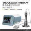 Instrumento de Fisioterapia por Ondas de Choque Fracionadas Extracorpóreas para Comércio Exterior para Aliviar Dor Óssea Massagem Ed Equipamento de Instrumento de Fisioterapia