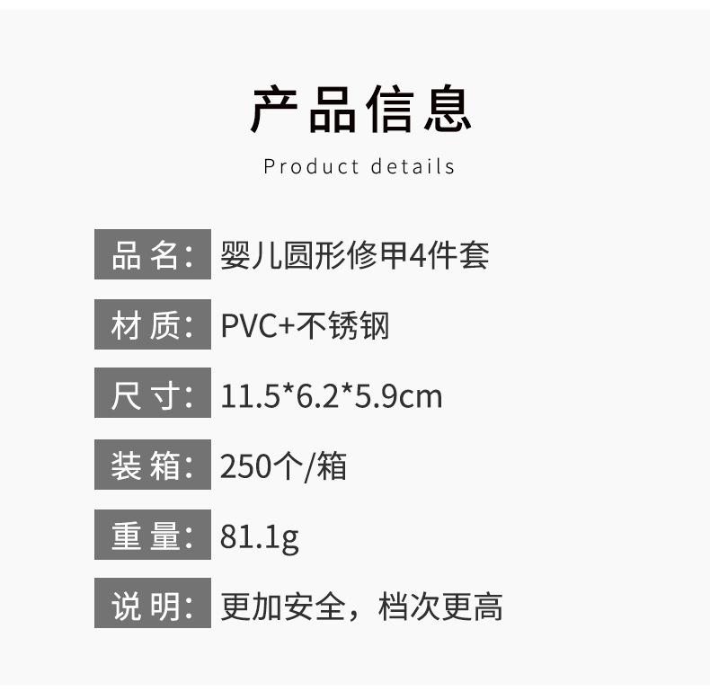 圆形婴儿指甲套装详情_09.jpg
