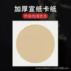 Papel Xuan, cartulina, formas redondas y cuadradas, papel para caligrafía, papel Xuan crudo, papel Xuan acabado, para pintura china y trabajo meticuloso con pincel, engrosado y endurecido, hecho a medida y al por mayor