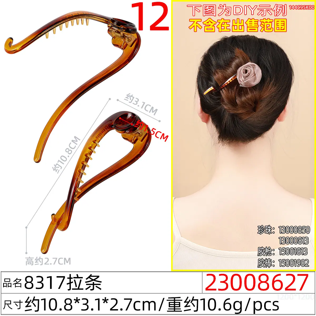 23008627#8317拉条