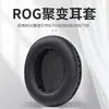 Aplicable a ASUS ROG fusion STRIX Fusion300/500/7000 funda de esponja almohadilla para la oreja funda protectora funda de cuero