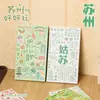 Serie de Acentos del Sur y del Norte: Libro de actividades divertidas de Suzhou, Libro de órganos, Libro plegable, Colección de sellos de viaje, Dialecto de Suzhou