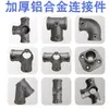 Conector de Aleación de Aluminio de 6 Puntas para Tubo Redondo de 20/25/32 mm Pieza de Fijación de Codo sin Soldadura para Tubería de Acero Hebilla