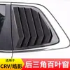Adecuado para 23 Honda Crv Haoying Cortinillas Laterales Traseras, Tiras de Recorte para Ventanillas Triangulares Traseras, Accesorios de Modificación Exterior