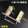 Molde universal para bobinado de motor trifásico de 6 ranuras 8 ranuras 9 ranuras molde universal ajustable para alambre accesorios de herramienta de reparación de motor