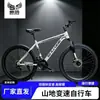 Bicicleta de montaña de 26 pulgadas para adultos, bicicleta de velocidad variable con amortiguación todoterreno, suministro de comercio exterior, venta directa del fabricante, transfronterizo