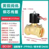 Válvula solenoide de grifo de agua doméstico normalmente cerrada, bobina, interruptor de control de válvula de agua, válvula de aire 220V 24V 12V 1/2 pulgada 3/4 pulgada