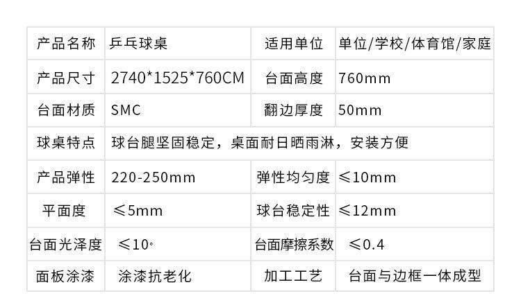 乒乓球桌 (10).jpg