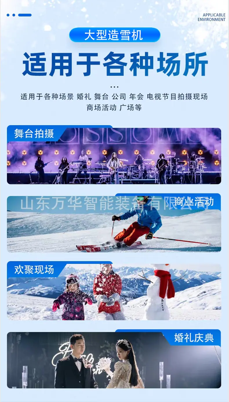 造雪机详情页_03.jpg