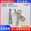 Qinggong Youtian Bafang GK35 acessórios de máquina de costura automática coleção completa de acessórios universais agulha curva pequena biela garfo de elevação