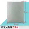 Hoja de Mica para Horno de Microondas 15cm*12cm Cortable Libremente Súper Gruesa Universal