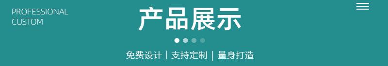 产品展示6.jpg