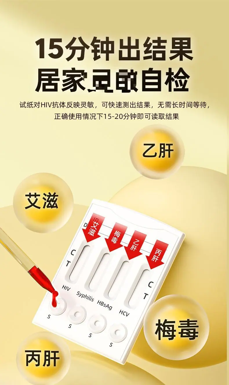 优禾康hiv艾滋四合一检测纸前四项四联卡梅毒乙丙肝自检试纸1人份