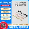 Aplicable a conector de correa vivo watch GT2 terminal metálico vivowatch 18/22mm conector metálico