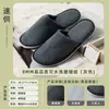 Pantuflas desechables para hoteles de estrellas, suministros para casas de huéspedes de alta gama, tamaño grande, mismo estilo que se usa en salones de belleza, engrosadas y antideslizantes