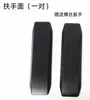 Reposabrazos de PU Superficie Suave Silla Gamer Silla Giratoria Silla de Oficina para Computadora Panel del Reposabrazos Cubierta para Almohadilla del Reposabrazos Accesorios Universales de Reparación