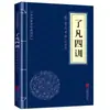 Edición Auténtica de los Textos Originales de Shu Shu, Shan Hai Jing, I Ching, Tao Te Ching y Lu Yu con Anotaciones y Traducciones - una Colección de Clásicos Chinos