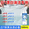 Tienda de Limpieza en Seco Agente Especial para Ropa Blanca para Eliminar Amarilleamiento, Eliminar Manchas, Colorar y Blanquear Camisas, Blanqueador para Amarilleamiento de Ropa Blanca