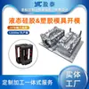 Sala de Moldes da Fábrica Yingtai Processa Moldes de Moldagem de Silicone Líquido LSR. Fábrica de Moldes de Plástico Revestidos com Silicone Líquido de Dongguan