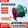 Ventilador de Fluxo Inclinado para Duto Gxf Booster de Duto Ventilador de Fluxo Inclinado Ventilação de Porão Exaustão de Fumaça Ventilador de Fluxo Inclinado