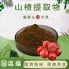 Extracto de espino blanco 10:1 Materia Prima de Grado Alimenticio Polvo Soluble en Agua Bebida Sólida Polvo de Espino Extracto de Planta Envío Gratis