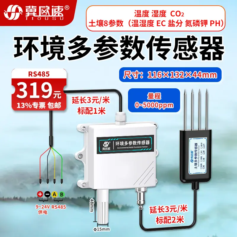 18-温湿度CO2土壤11合一.jpg