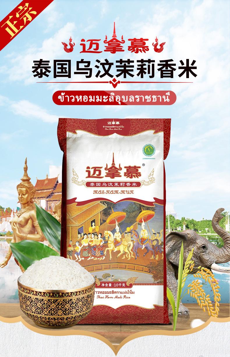 迈拿慕乌汶茉莉香米25kg详情-885_02.jpg