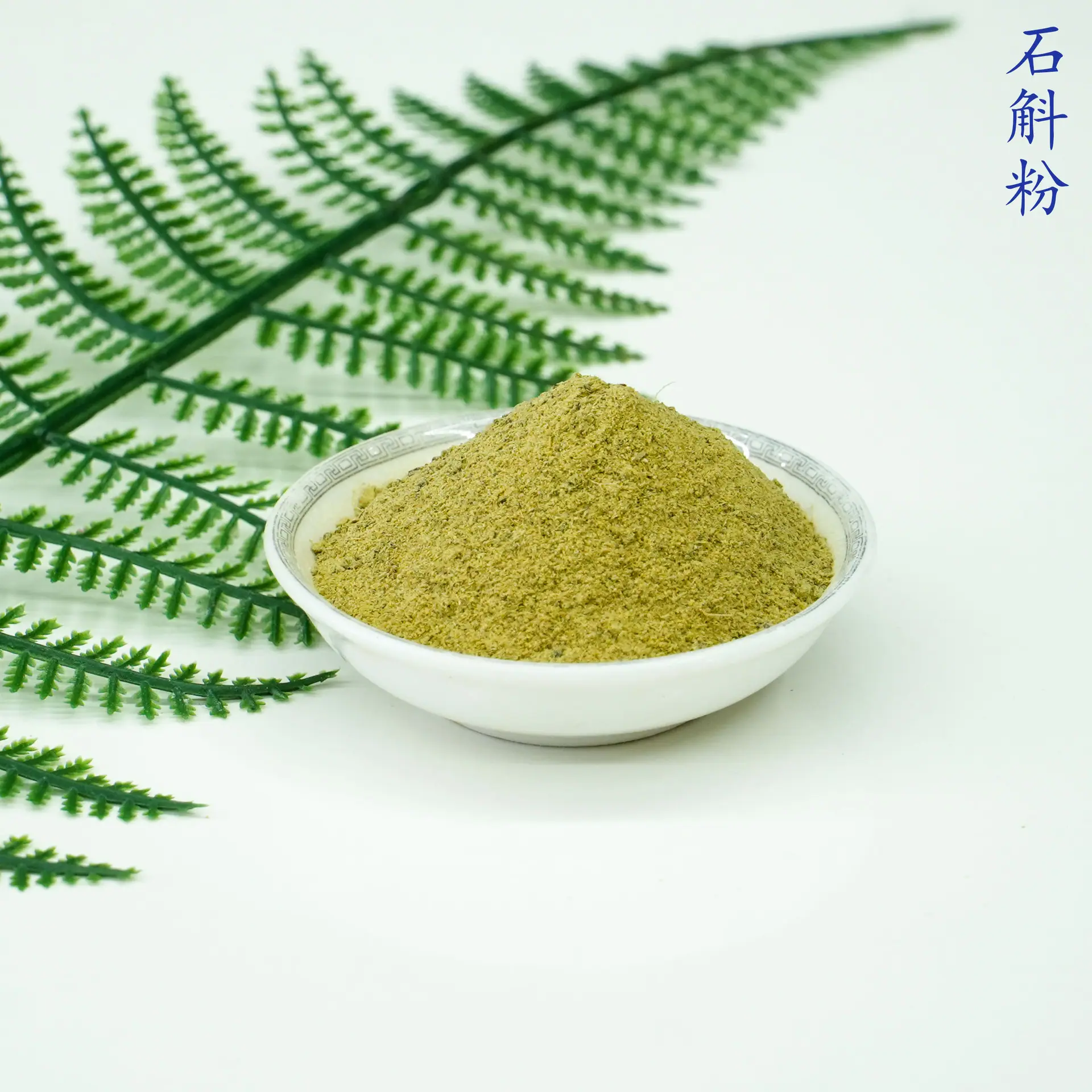 石斛粉5.jpg