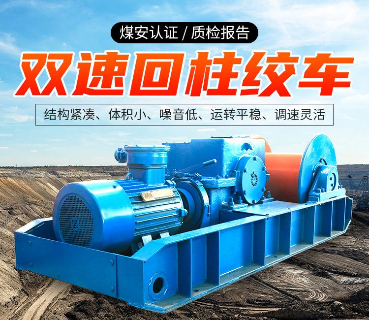 双速回柱绞车_01.jpg