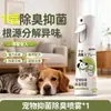 Desodorizador de pet para cães e gatos no atacado, neutralizador de odores de caixa de areia e urina de gato para ambientes internos, spray de limpeza para suprimir odores