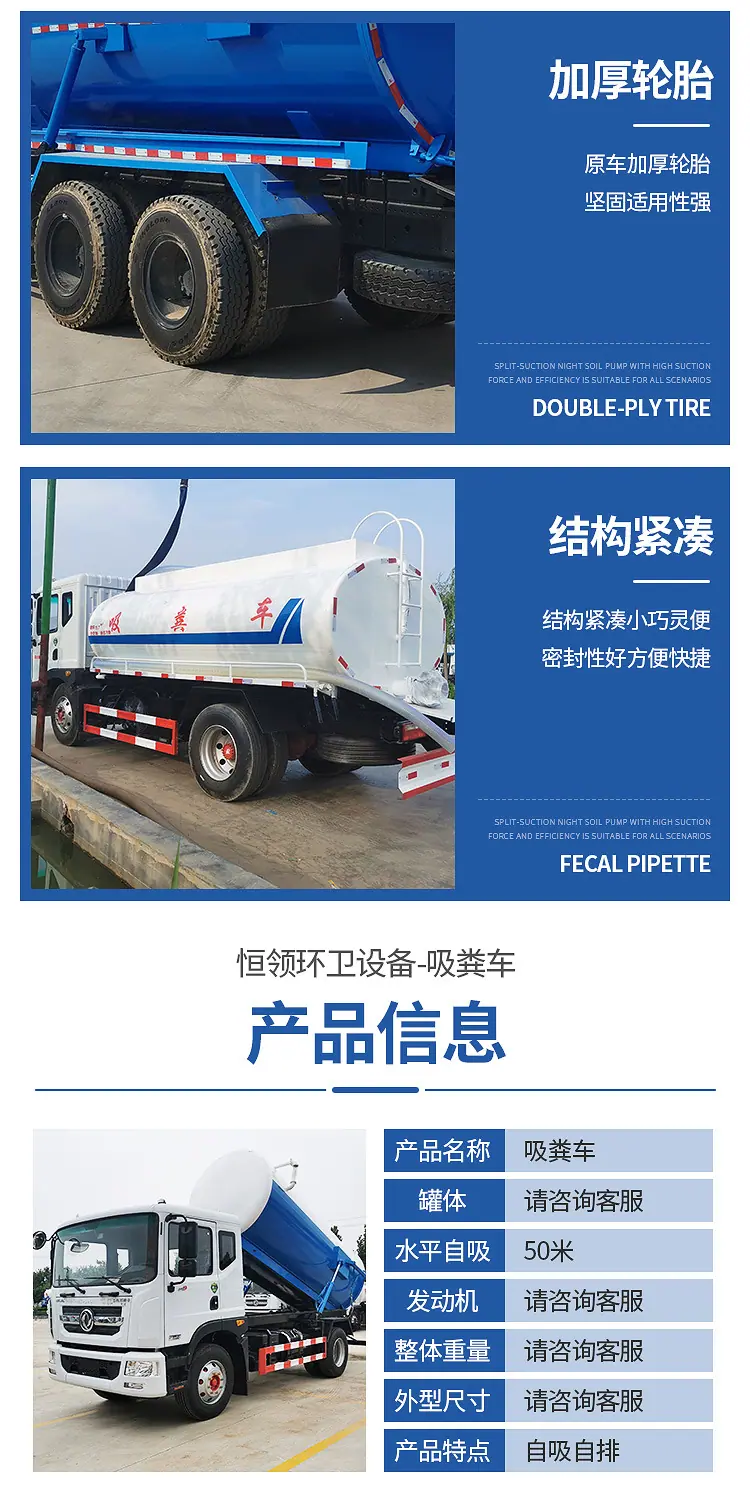 恒领产品吸粪车_03.jpg