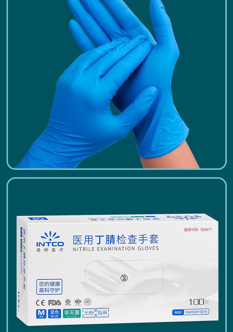 英科医用丁腈_12