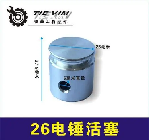 26电锤活塞