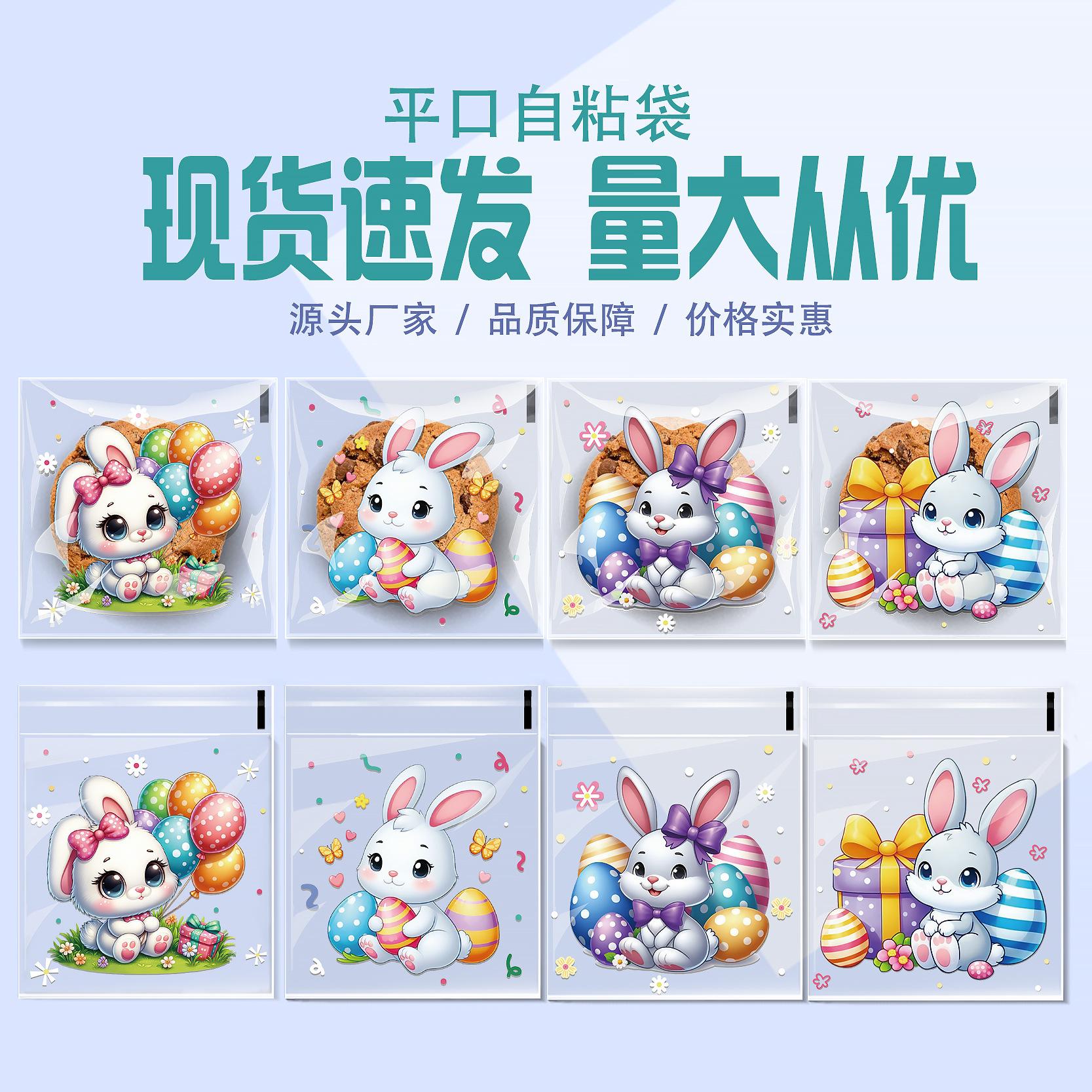 节日彩蛋自粘袋-k4