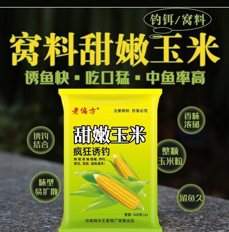 嫩玉米窝料鱼饵料打窝料野钓玉米粒钓饵鲤鱼翘嘴草鱼专攻大物